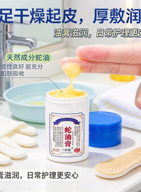 蛇油膏秋冬补水防裂手足霜