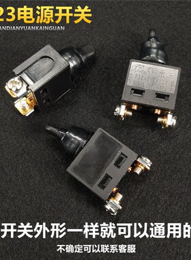 角磨机开关配件9523角向磨光机开关6-100通用电源100开关包邮配件