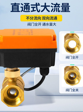 防水电动二通球阀220v24v12v黄铜丝扣管道控制开关阀门微型电动阀