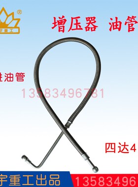 小型装载机铲车配件增压器回油管进油管出油四达4102明宇山宇鲁工