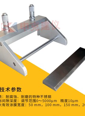 可调式制备器磁吸式湿膜涂布器刮膜器油漆油墨涂料实验
