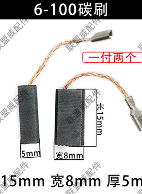角磨机炭刷切割机电锤手电钻电镐电钻磨光机电机碳刷配件通用大全