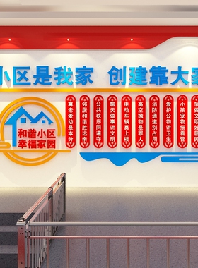 小区宣传标语售楼处公司背景布置社区文化红色物业办公室墙面装饰