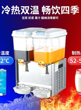 饮料机商用冷热双温自动搅拌冷饮机大容量双缸三缸摆摊自助果汁机