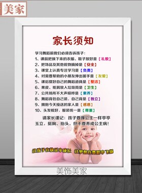舞蹈房装饰画艺术培训学校相框画走廊办公室挂画T家长须知海报定