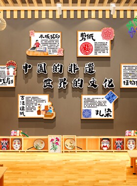 中国非遗传统文化幼儿园墙面装饰走廊环创主题成品托管班形象贴纸