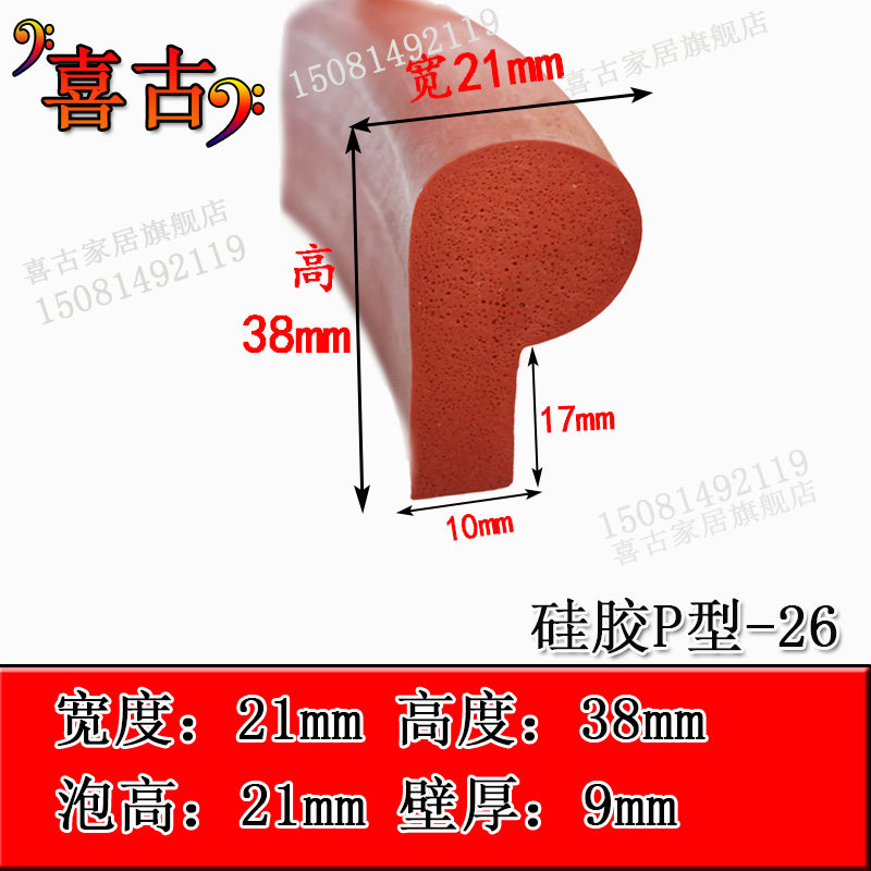 硅胶P型密封条 耐高温P形9字发泡条 烘箱烤箱防撞P型带孔条红色,淘宝优惠券,粉丝福利购,淘宝优惠卷