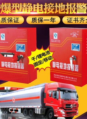 加油站油罐车装卸车专用静电接地报警仪固定移动式静电接地报警器