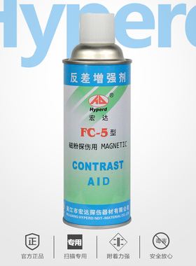 宏达FC-5反差增强剂3D扫描抄数专用三维扫描仪用磁粉探伤剂有现货