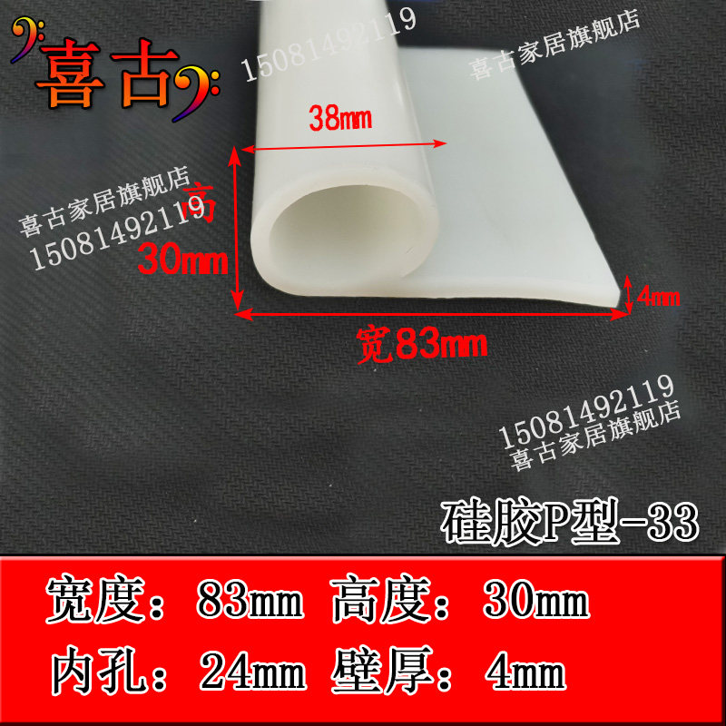 硅胶P型密封条 耐高温P形9字发泡条 烘箱烤箱防撞P型带孔条红色,淘宝优惠券,粉丝福利购,淘宝优惠卷