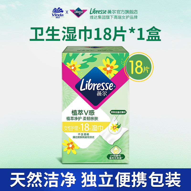 【湿巾90片】薇尔女性私处护理植萃金盏花湿巾便携式单片独立包装,淘宝优惠券,粉丝福利购,淘宝优惠卷