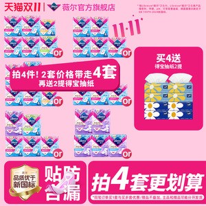 第二件0元薇尔卫生巾V感舒适防漏护垫卫生棉日夜用姨妈巾