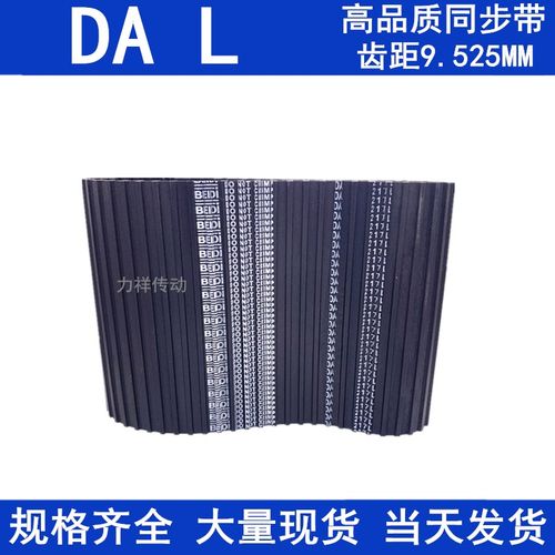 橡胶同步皮带DA300L DA315L DA319L DA322L DA330L DA337L同步带L - 图3