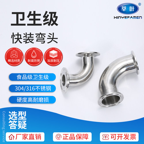 不锈钢卫生级90度快装弯头304卡箍卡盘弯头内外镜面抛光卡盘弯头 - 图1