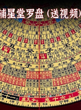 辅星堂9寸三合三元综合盘九星罗盘高精准罗经仪电木新手入门