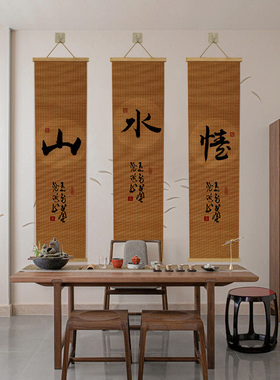 竹编工艺新中式竹帘子免打孔挂画客厅玄关装饰画卧室茶室书房壁画