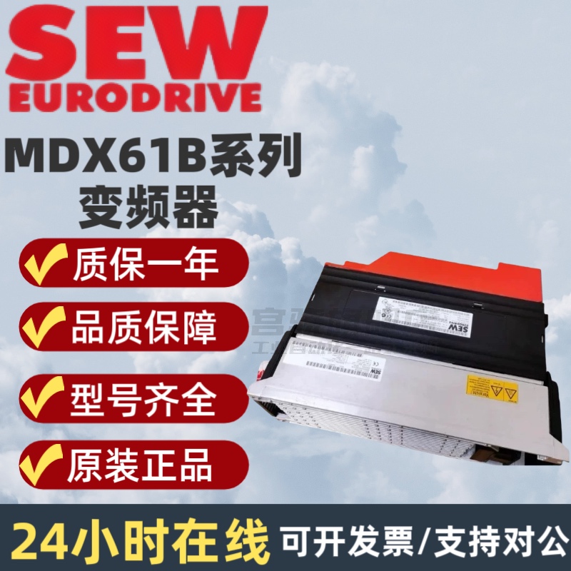 SEW变频器MDX61B0005-5A3-4-00/0T 08 11 14 15 22 30 40 75 110 - 图1