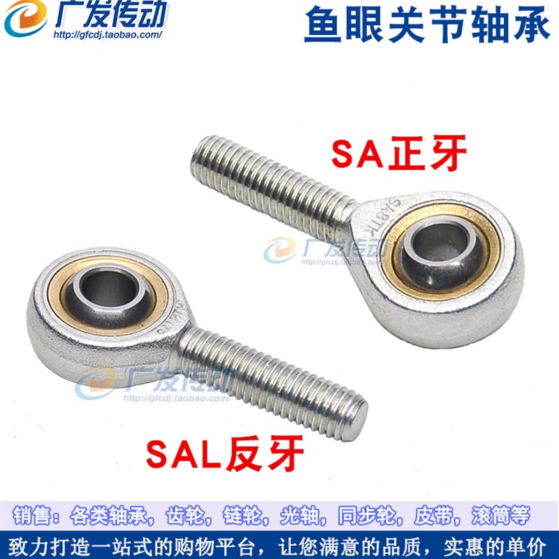 鱼眼轴承关节轴承,外螺纹 杆端关节轴承POSA6,SA6T/K,SAL6T/K - 图1