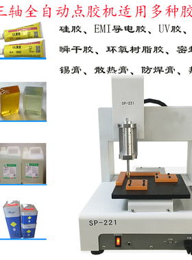 自动点胶机桌面式三轴平台全自动点UV胶环氧胶热熔胶打胶涂胶刷胶