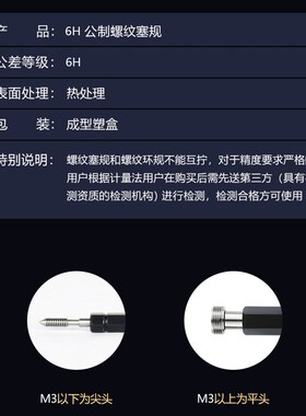 公制螺纹塞规/外螺纹通止规/牙规/内螺纹通止规/螺纹塞规6H塞规