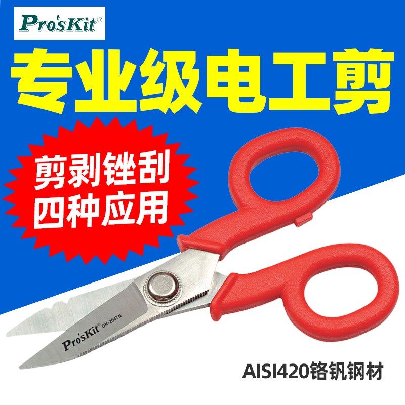 宝工DK-2047N电工剪刀剥线刀多功能电工刀电缆剪线槽剪子 剪线钳,淘宝优惠券,粉丝福利购,淘宝优惠卷