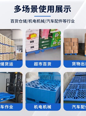 塑料托盘叉车仓库地垫托板防潮卡板物流拖盘栈板地堆货物仓储垫仓