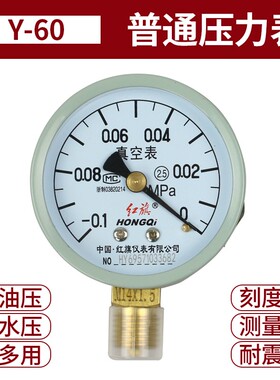 红旗压力表Y-60压力真空表YZ-60负压表Z-60空压机气压表