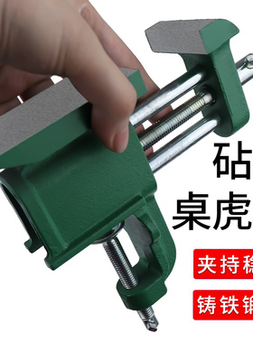 台钳平口钳重型精密工业级台虎钳夹具打孔固定器多功能迷你桌虎钳