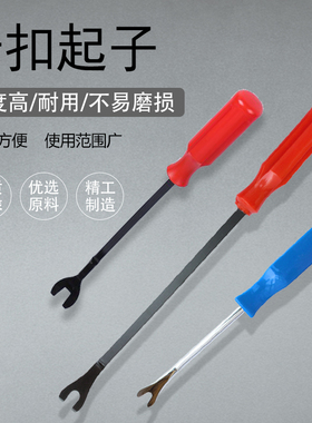 汽车门板拆卸维修起钉器胶扣起子4寸6 8寸汽车卡扣工具内饰板拆卸