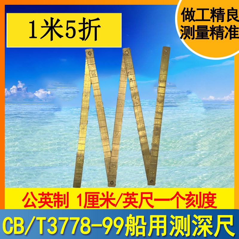 船用黄铜测深尺CB/T3778-99测量尺1米1.5米2米铜折尺测深杆量水尺 - 图0