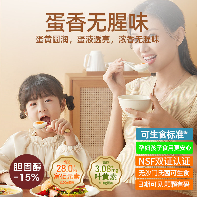 蛋益满满 臻选营养蛋可生食鸡蛋 富硒富叶黄素富维生素 低胆固醇,淘宝优惠券,粉丝福利购,淘宝优惠卷