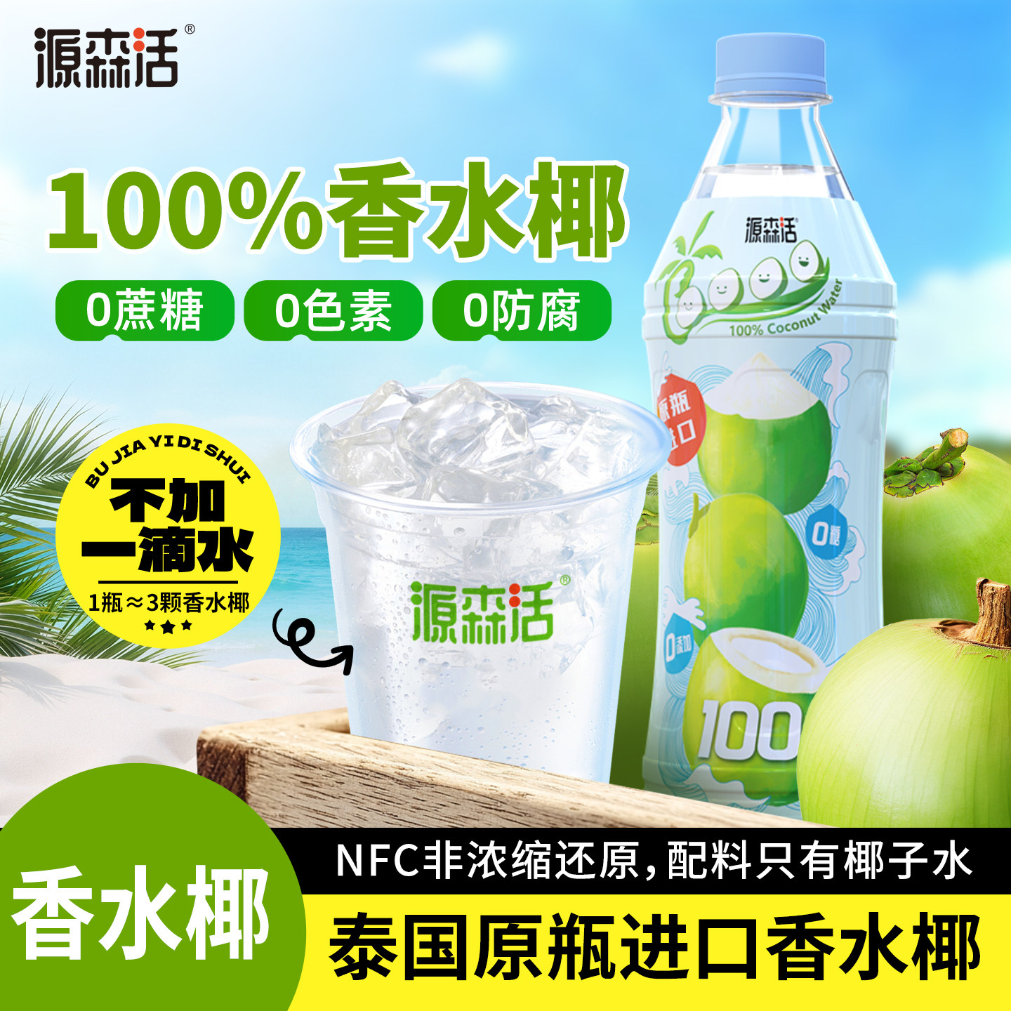【6L装】源森活整箱NFC泰国进口纯天然100香水椰子水礼盒12瓶/箱