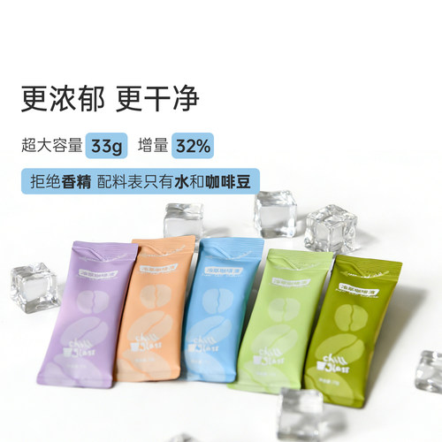 【单盒装】chillglass咖啡液美式浓缩拿铁冷萃黑咖啡0糖33g*10杯 - 图1