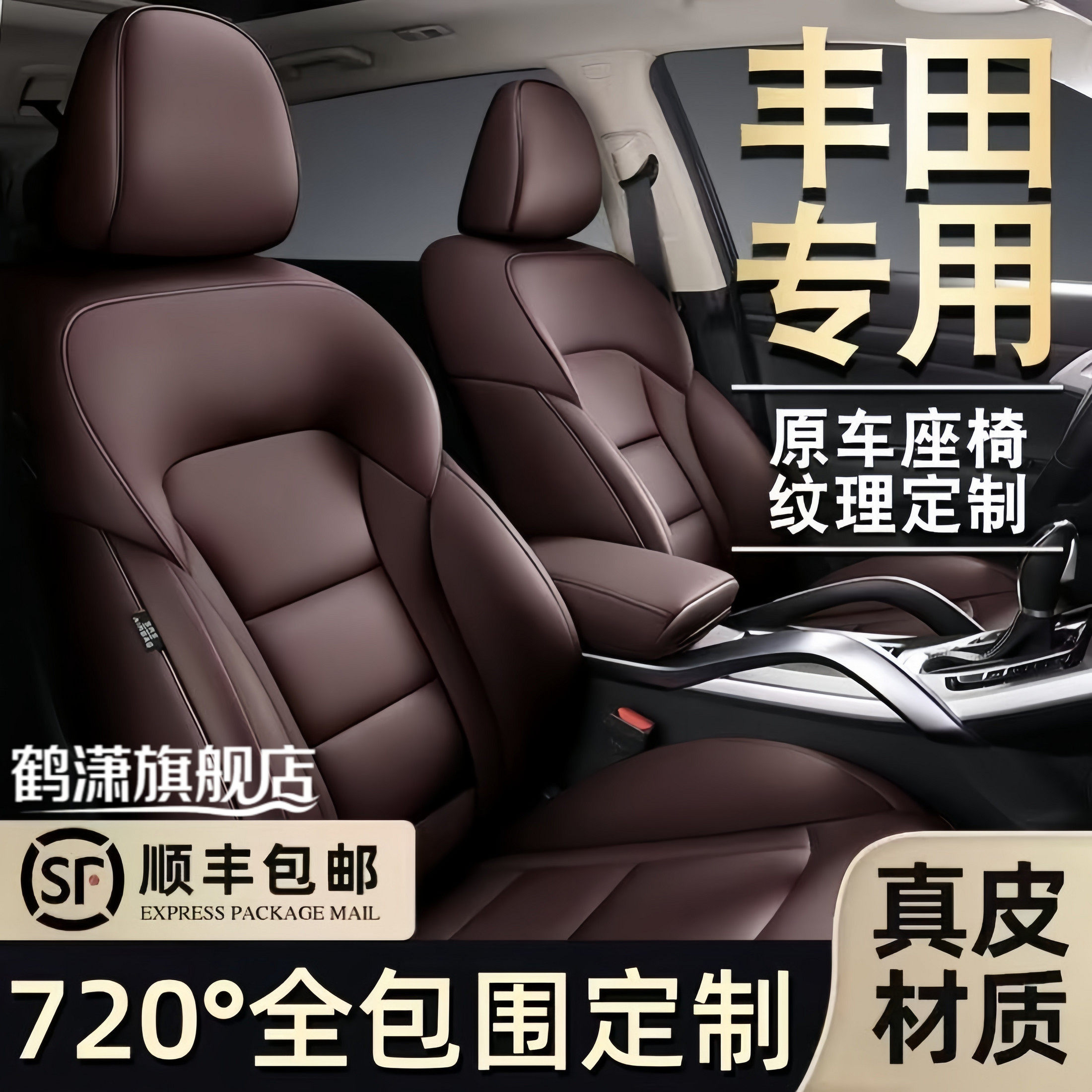 专用丰田卡罗拉真皮座套CHR致炫雷凌凯美瑞荣放奕泽全包汽车坐垫,淘宝优惠券,粉丝福利购,淘宝优惠卷