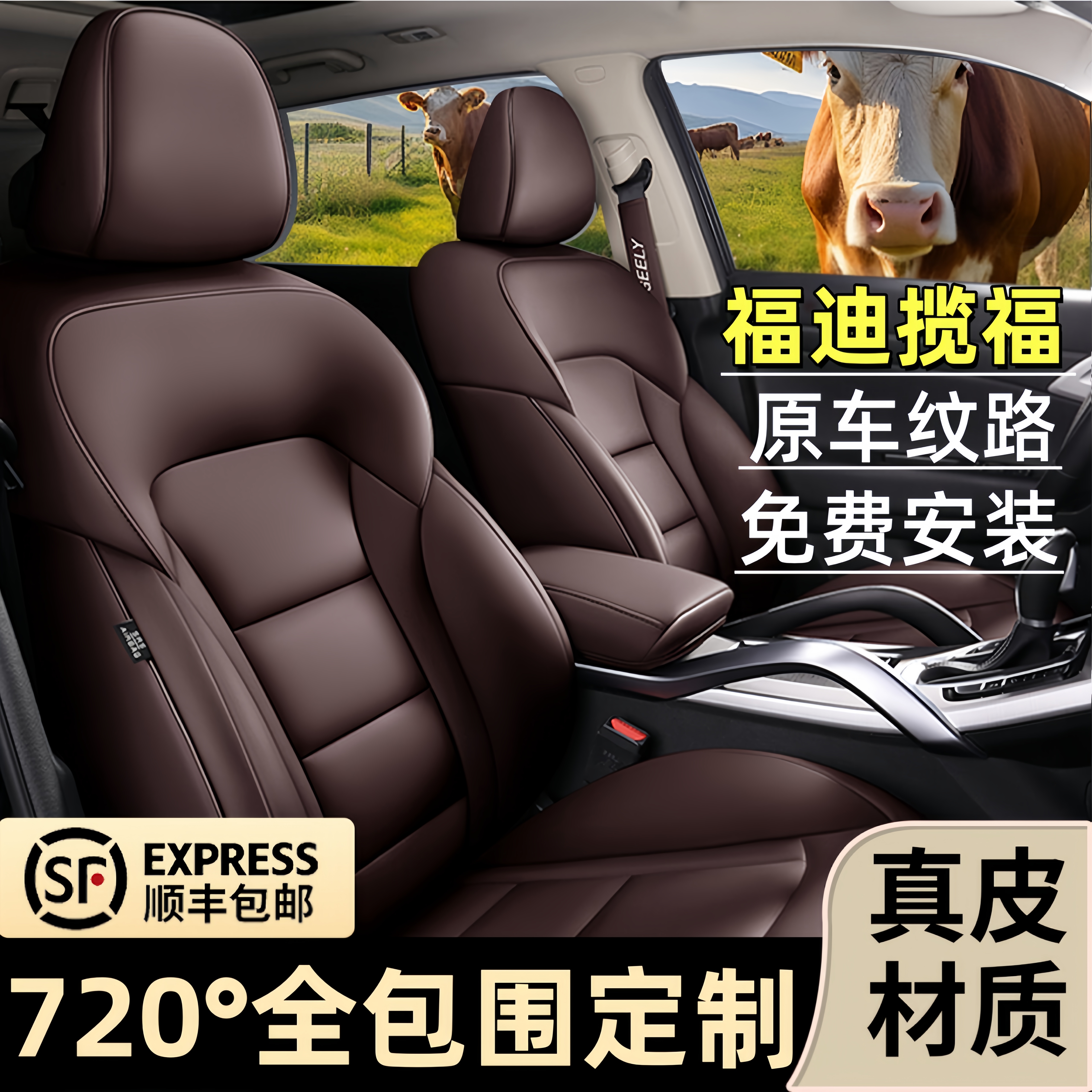 福迪揽福专用汽车座套全包围真皮座椅套四季通用坐垫套透气耐磨皮 - 图3