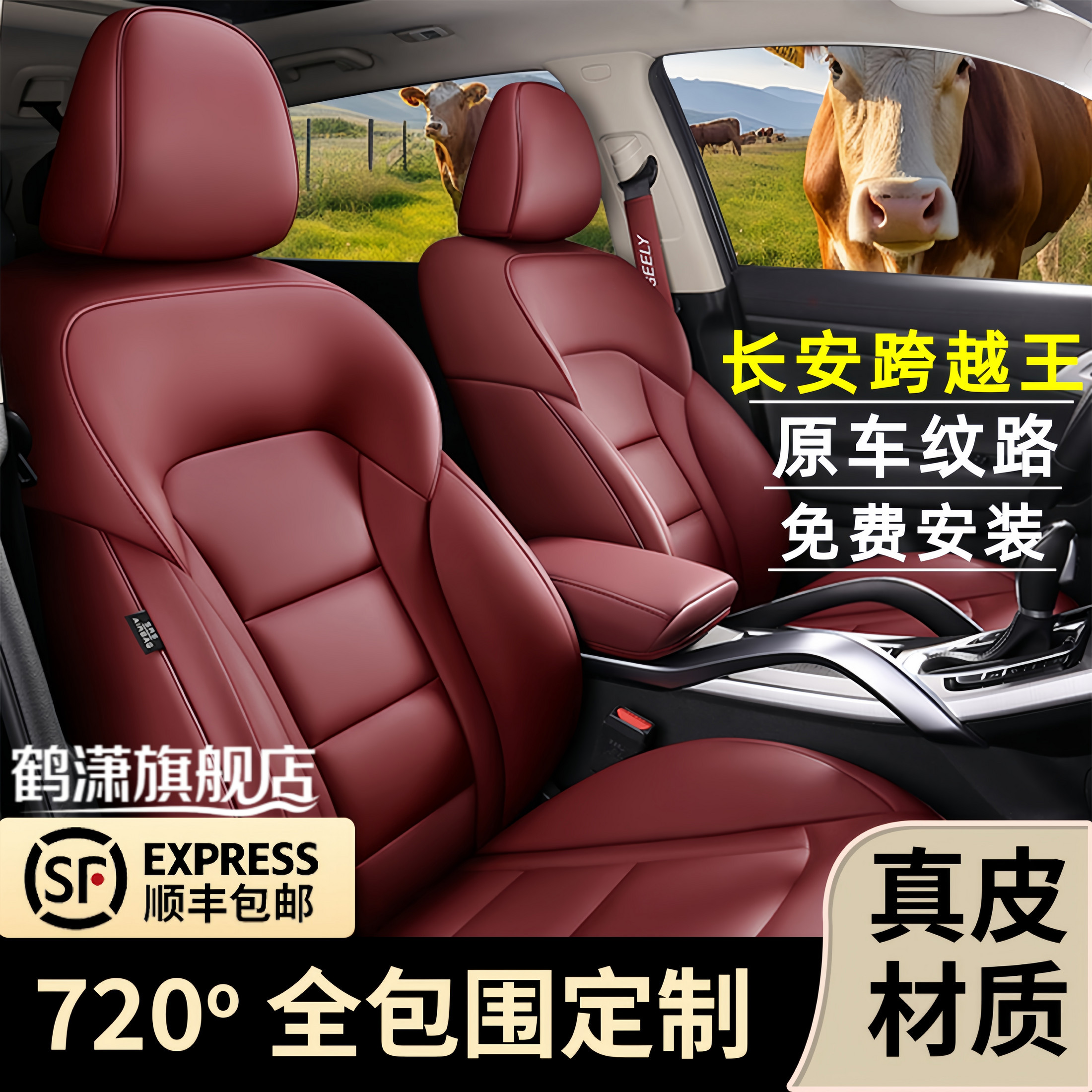 跨越王X3/X1/X5/F3/V3V5专用汽车座套四季坐垫全包座垫真皮座椅套 - 图0