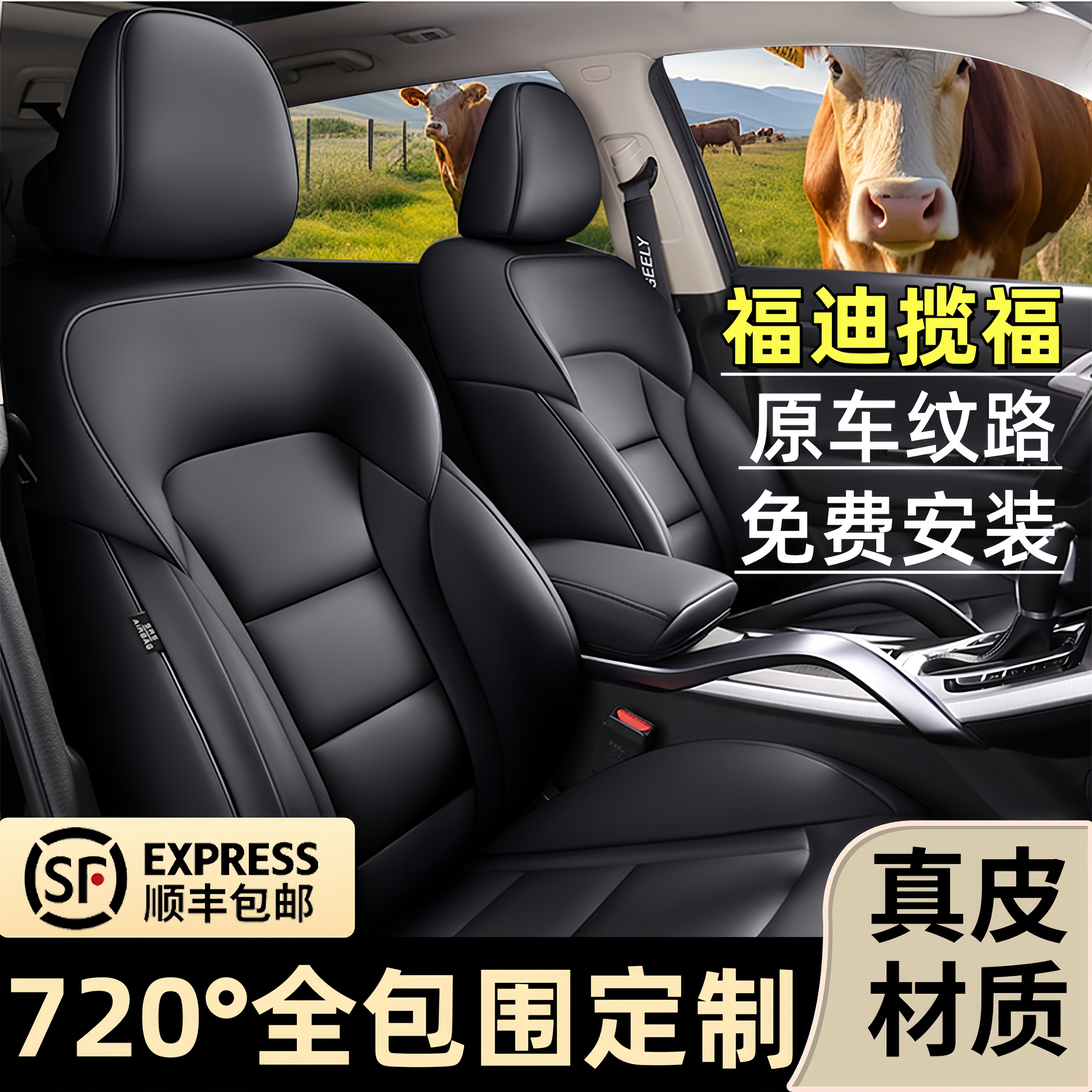 福迪揽福专用汽车座套全包围真皮座椅套四季通用坐垫套透气耐磨皮 - 图1