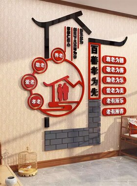 养老院文化墙面装饰画传统敬老院老年疗养健康中心宣W传栏背景贴