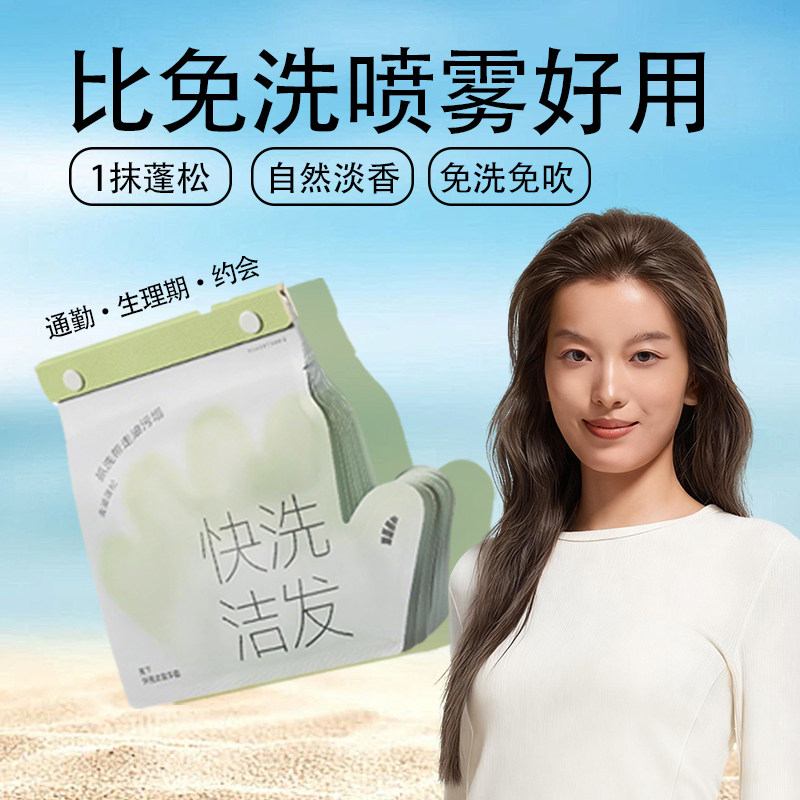 蕉下旗舰店免洗头发洁发手套干洗去油蓬松月子旅行便携非喷雾洗发,淘宝优惠券,粉丝福利购,淘宝优惠卷