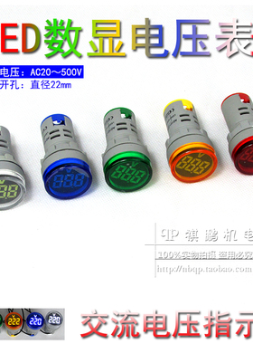 数显电压表指示灯圆型迷你数字AC20V-500V通用交流电压表头孔22mm
