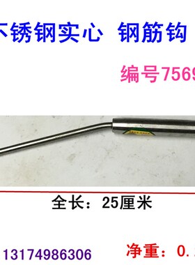 包邮不锈钢钢筋扎钩 钢筋钩扎勾 钢筋勾钢筋绑钩非轴承耐敲扎丝勾