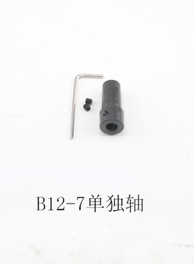 电机改装电钻电磨马达转电钻电机轴套连接杆B12轴12mm锥度钻夹头