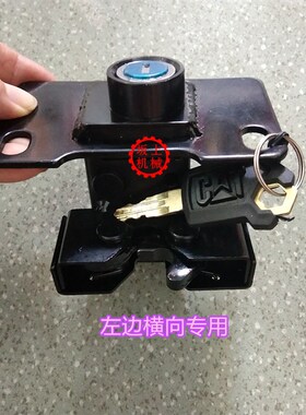 卡特305 305.5 306 307 308E2专用挖机配件边门锁侧门侧盖后盖锁
