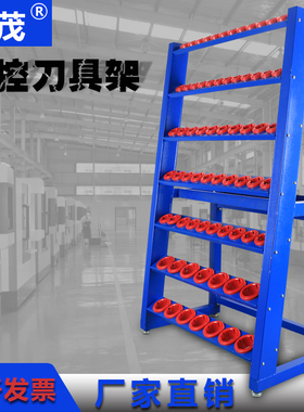 CNC加工中心刀具车数控BT30BT40BT50刀柄收纳放置架放刀柜单双面