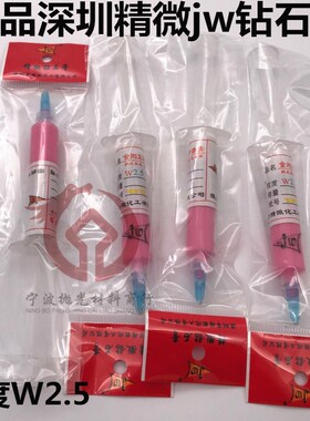 精微钻石膏正品精微JW金刚石研磨膏深圳精微jw钻石膏模具镜面抛光