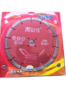 隆达金刚石7/9寸切割片230/180混凝土188开墙槽大理石材切割锯片