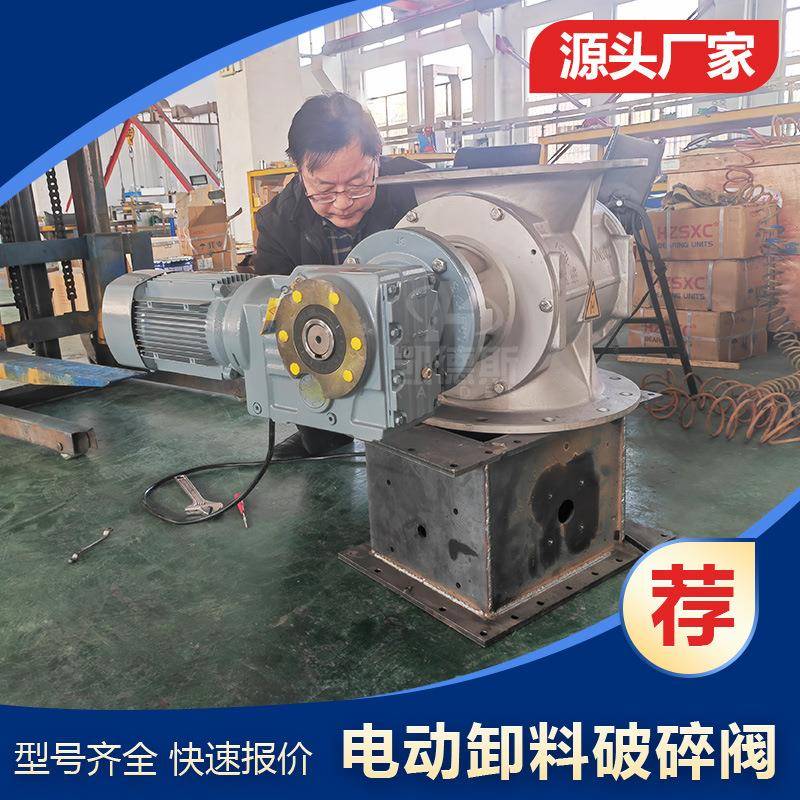 PSF500/400卸料破碎一体机滤饼鸡精卸料破碎阀食盐化工原料打散 - 图2