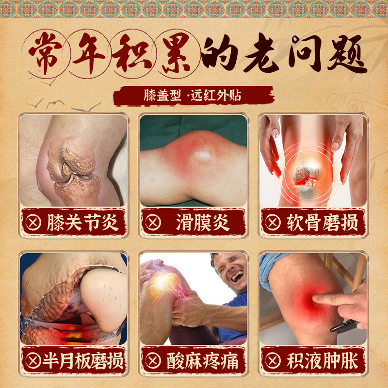 药圣古方远红外关节治疗膏贴膝盖疼痛滑膜炎肿胀积液半月板损伤,淘宝优惠券,粉丝福利购,淘宝优惠卷