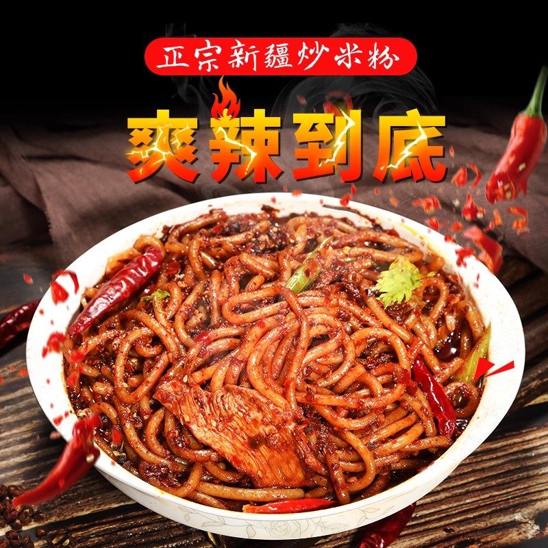 正宗新疆炒米粉爆辣粗粉美食小吃网红同款酱料专袋装特色特产美食,淘宝优惠券,粉丝福利购,淘宝优惠卷