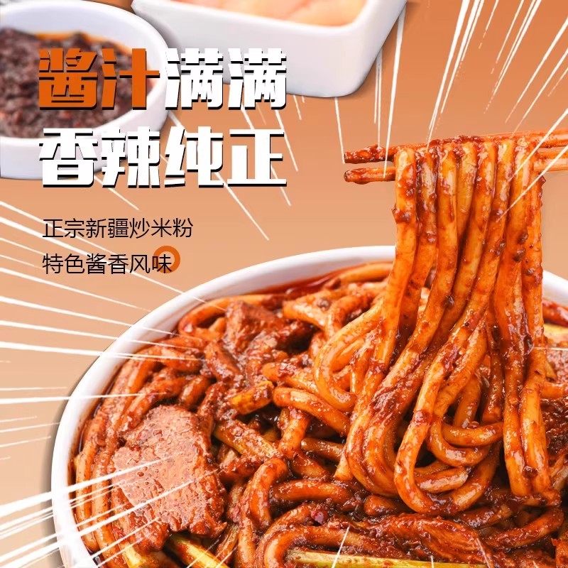 正宗新疆炒米粉爆辣粗粉美食小吃网红同款酱料专袋装特色特产美食,淘宝优惠券,粉丝福利购,淘宝优惠卷